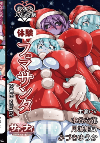 Female Santa Trial!